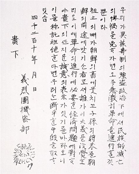 의열단 자금 협조 명령서