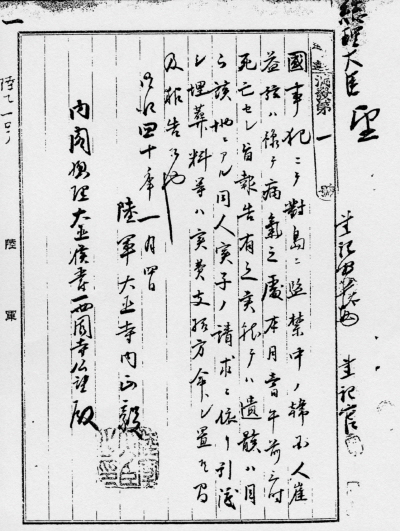 최익현의 순국을 보고한 일제의 문서(1907.1.4)