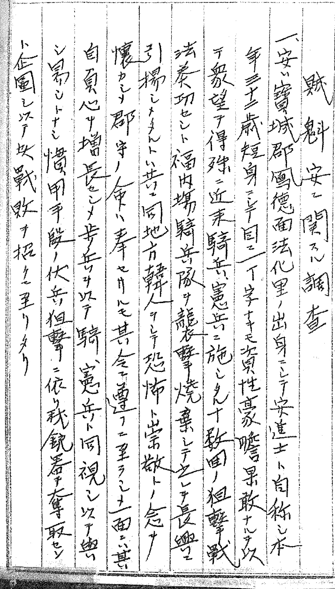 일제가 호남의병을 진압하기 위해 일으킨 ‘남한대토벌’ 작전 당시 기록한 진중일지. 안규홍의 의병이 복내장기병대를 습격하여 불태운 사실 등의 활동이 기록되어 있다.