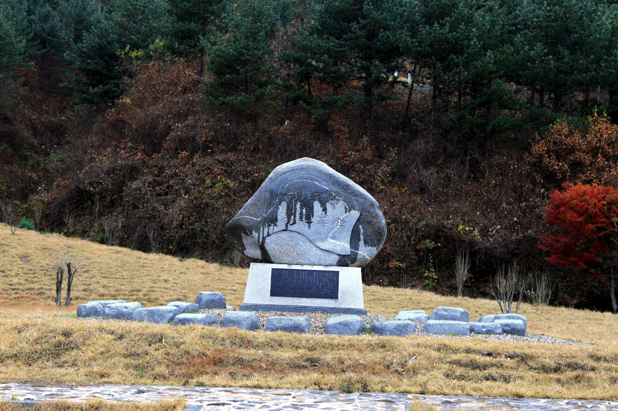 운현전적의혼추모비