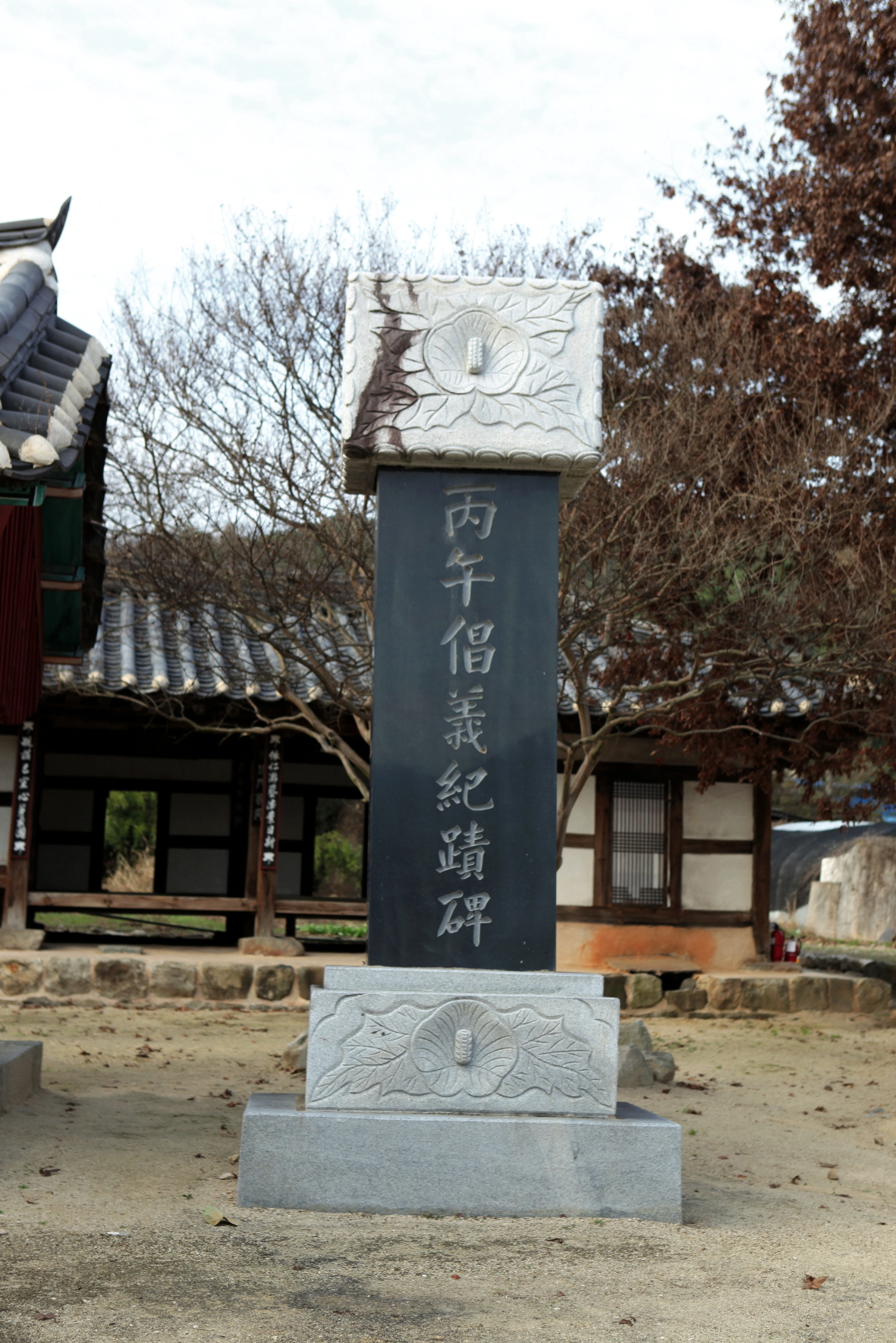 병오창의기적비